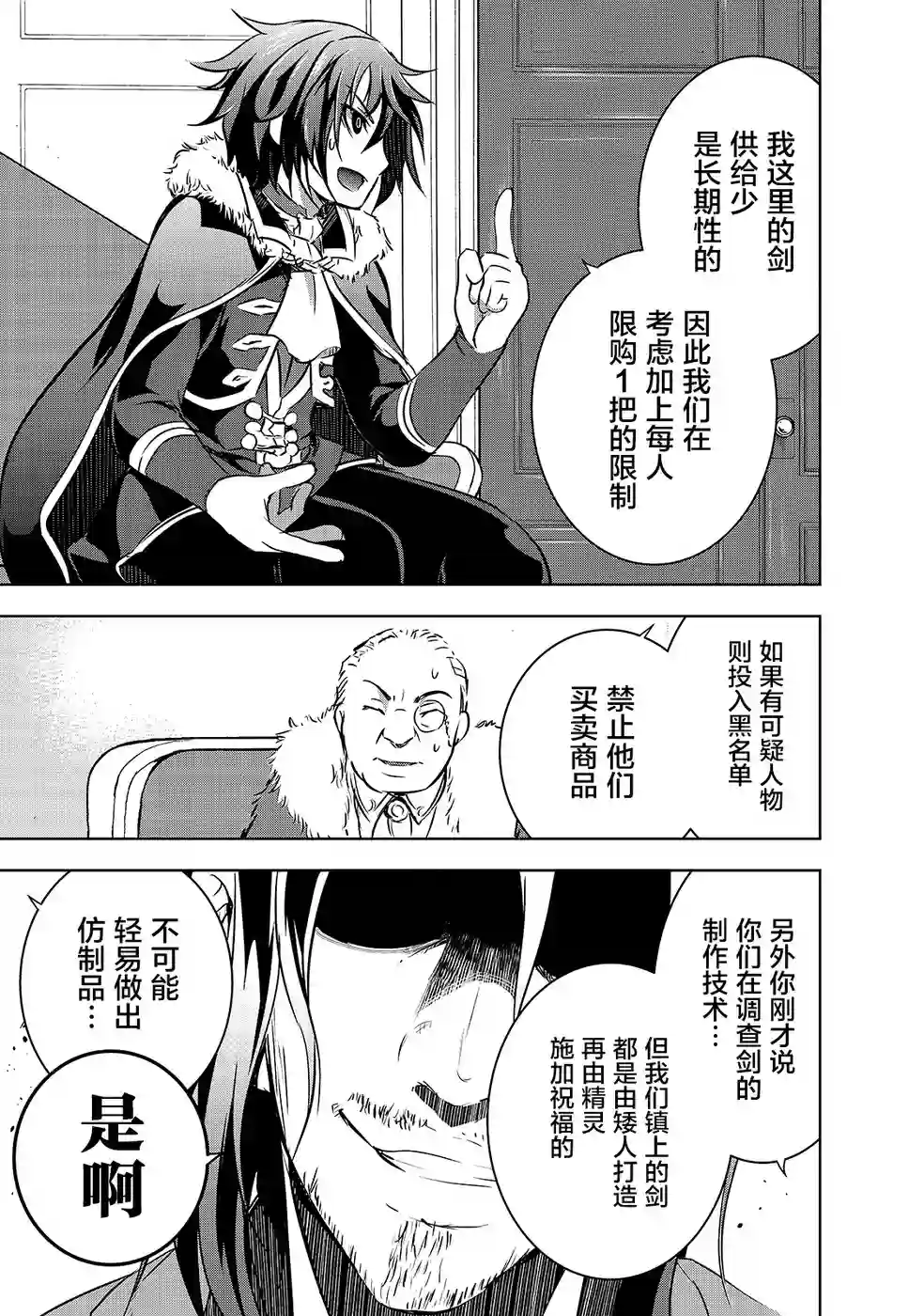 打造魔王大人的城镇！～近代都市就是最强的地下城～第15话