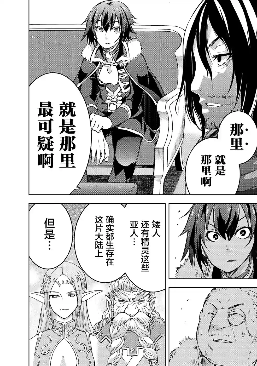 打造魔王大人的城镇！～近代都市就是最强的地下城～第15话