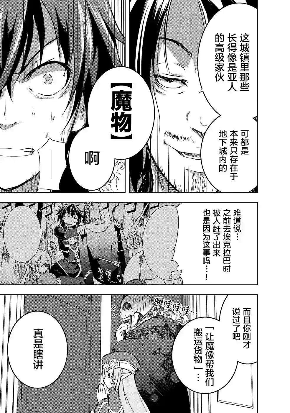 打造魔王大人的城镇！～近代都市就是最强的地下城～第15话