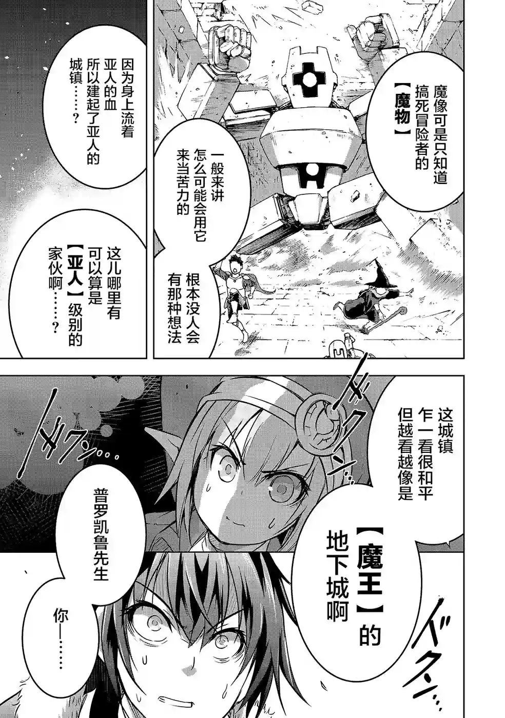 打造魔王大人的城镇！～近代都市就是最强的地下城～第15话