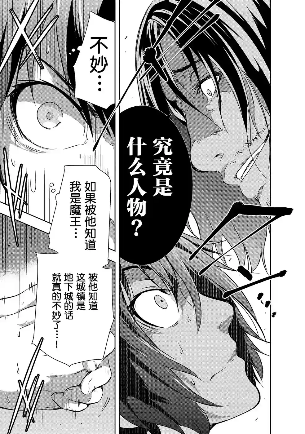 打造魔王大人的城镇！～近代都市就是最强的地下城～第15话