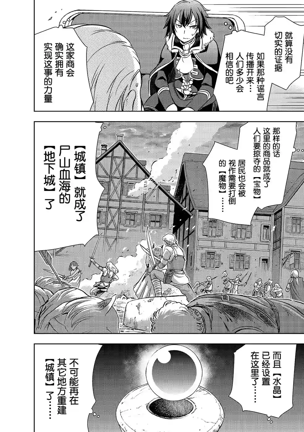 打造魔王大人的城镇！～近代都市就是最强的地下城～第15话