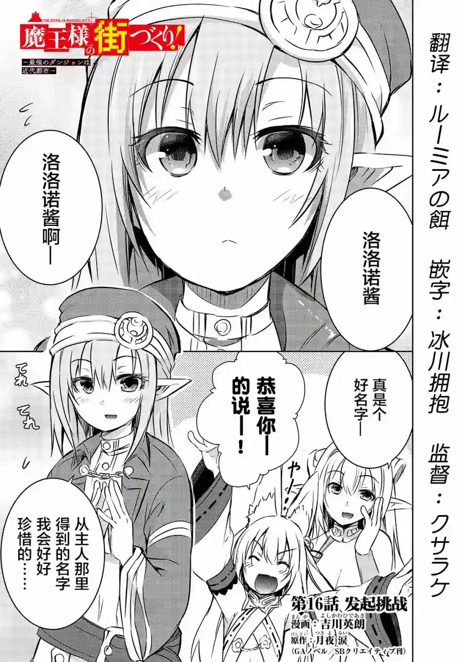 打造魔王大人的城镇！～近代都市就是最强的地下城～第16话