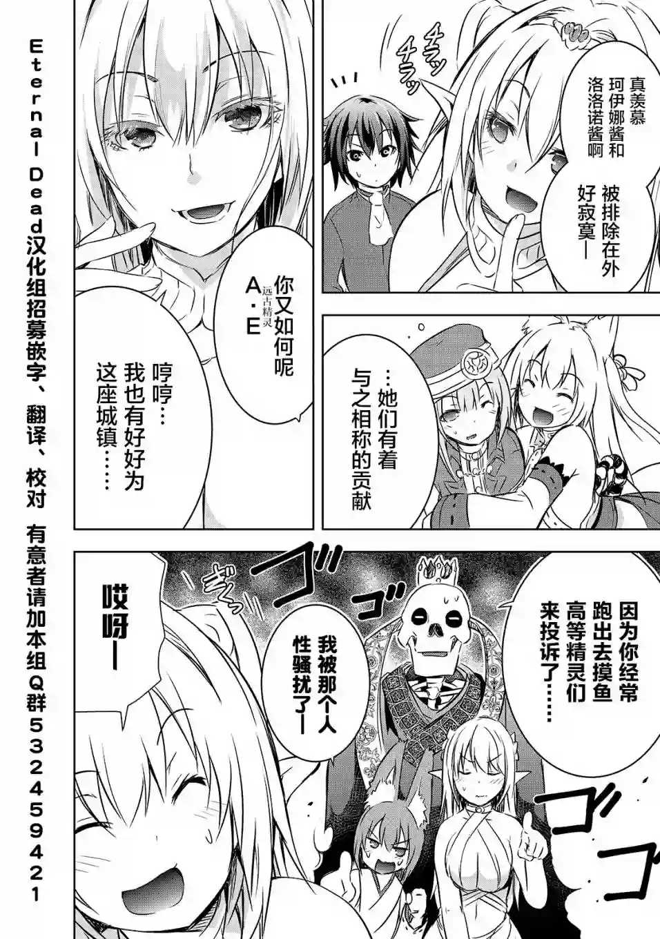 打造魔王大人的城镇！～近代都市就是最强的地下城～第16话