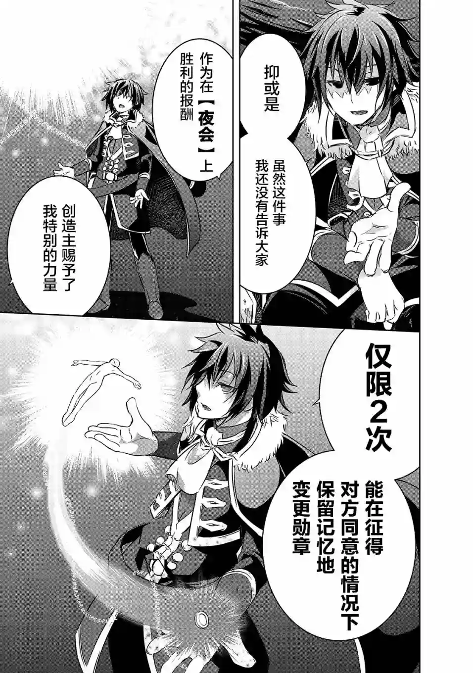 打造魔王大人的城镇！～近代都市就是最强的地下城～第16话