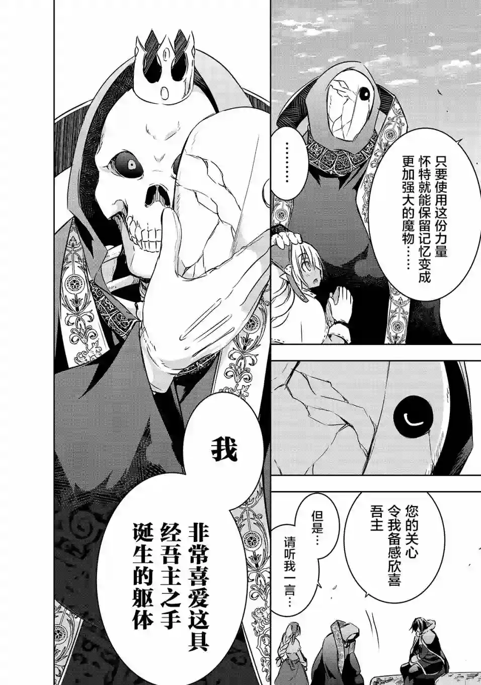 打造魔王大人的城镇！～近代都市就是最强的地下城～第16话