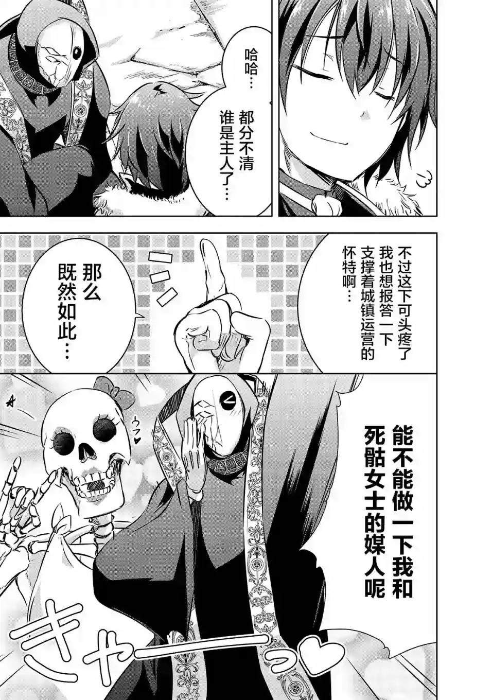 打造魔王大人的城镇！～近代都市就是最强的地下城～第16话