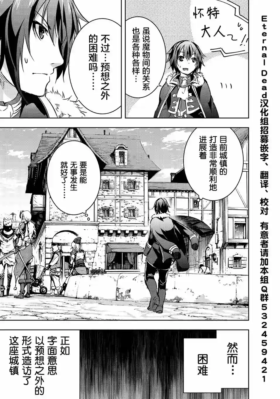 打造魔王大人的城镇！～近代都市就是最强的地下城～第16话