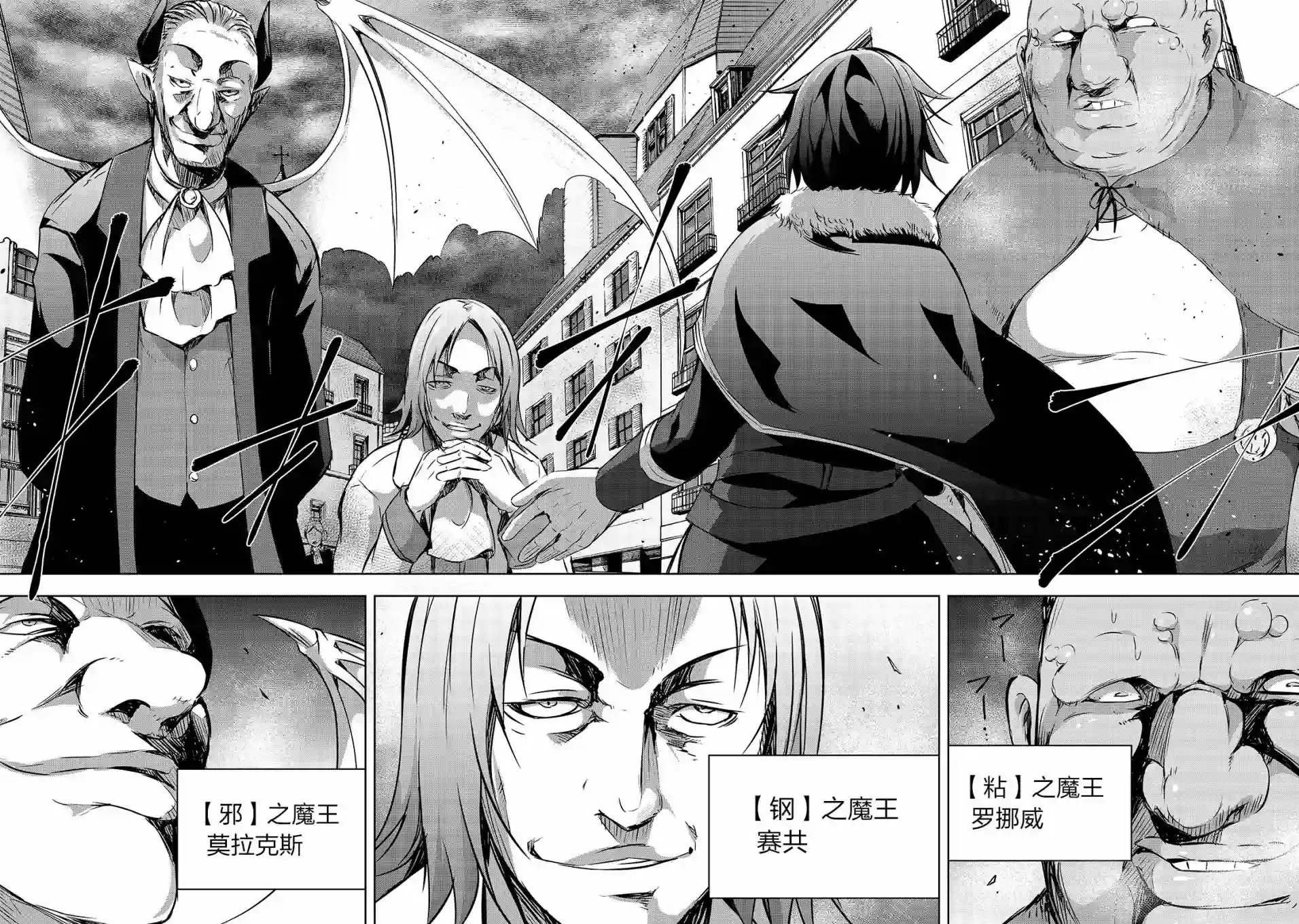 打造魔王大人的城镇！～近代都市就是最强的地下城～第16话