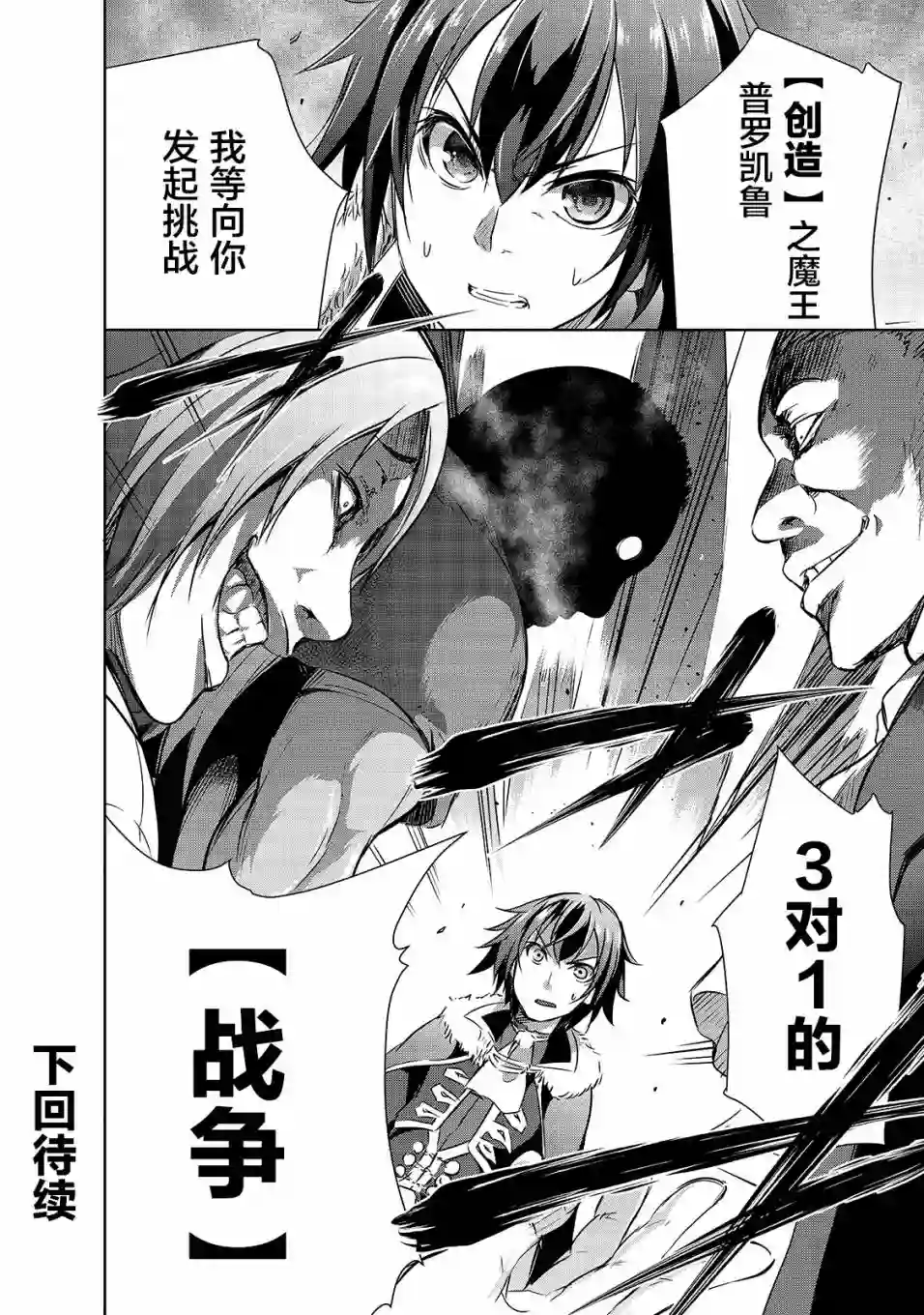 打造魔王大人的城镇！～近代都市就是最强的地下城～第16话