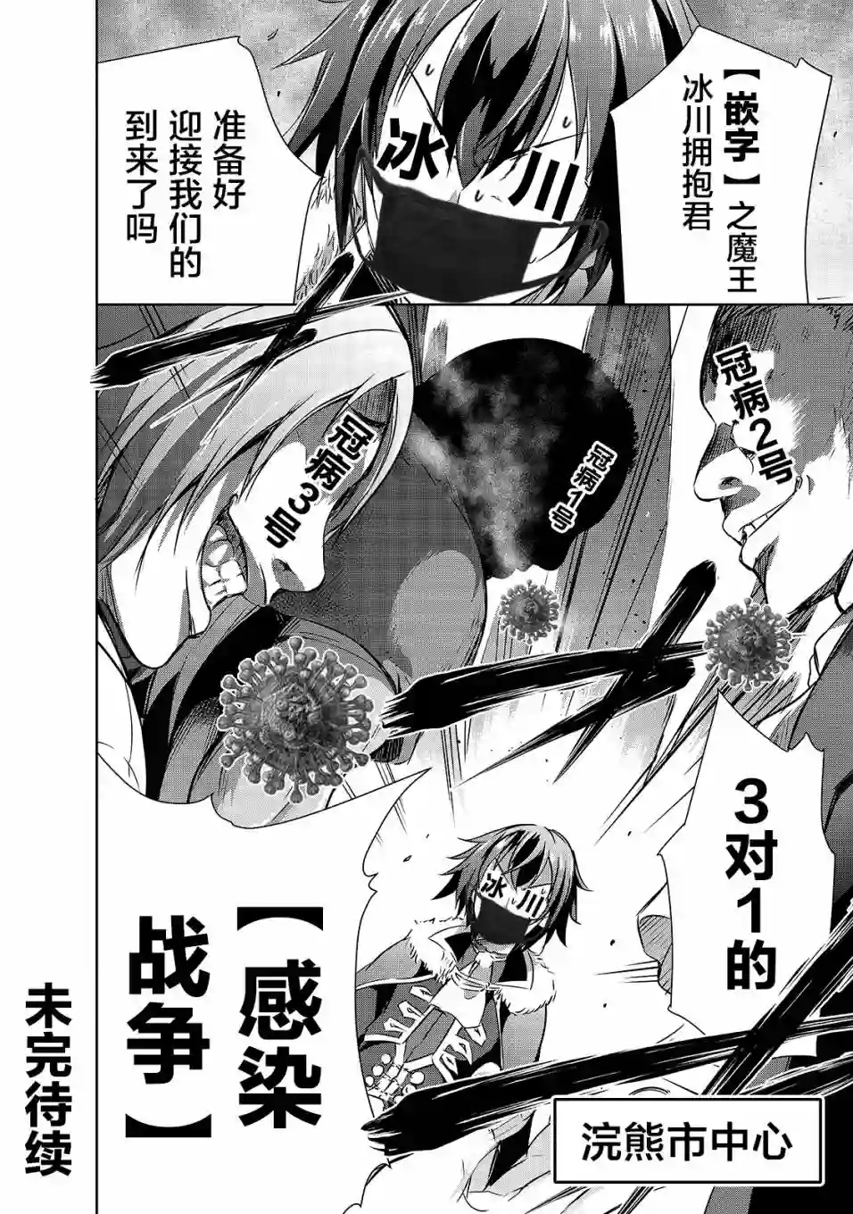 打造魔王大人的城镇！～近代都市就是最强的地下城～第16话