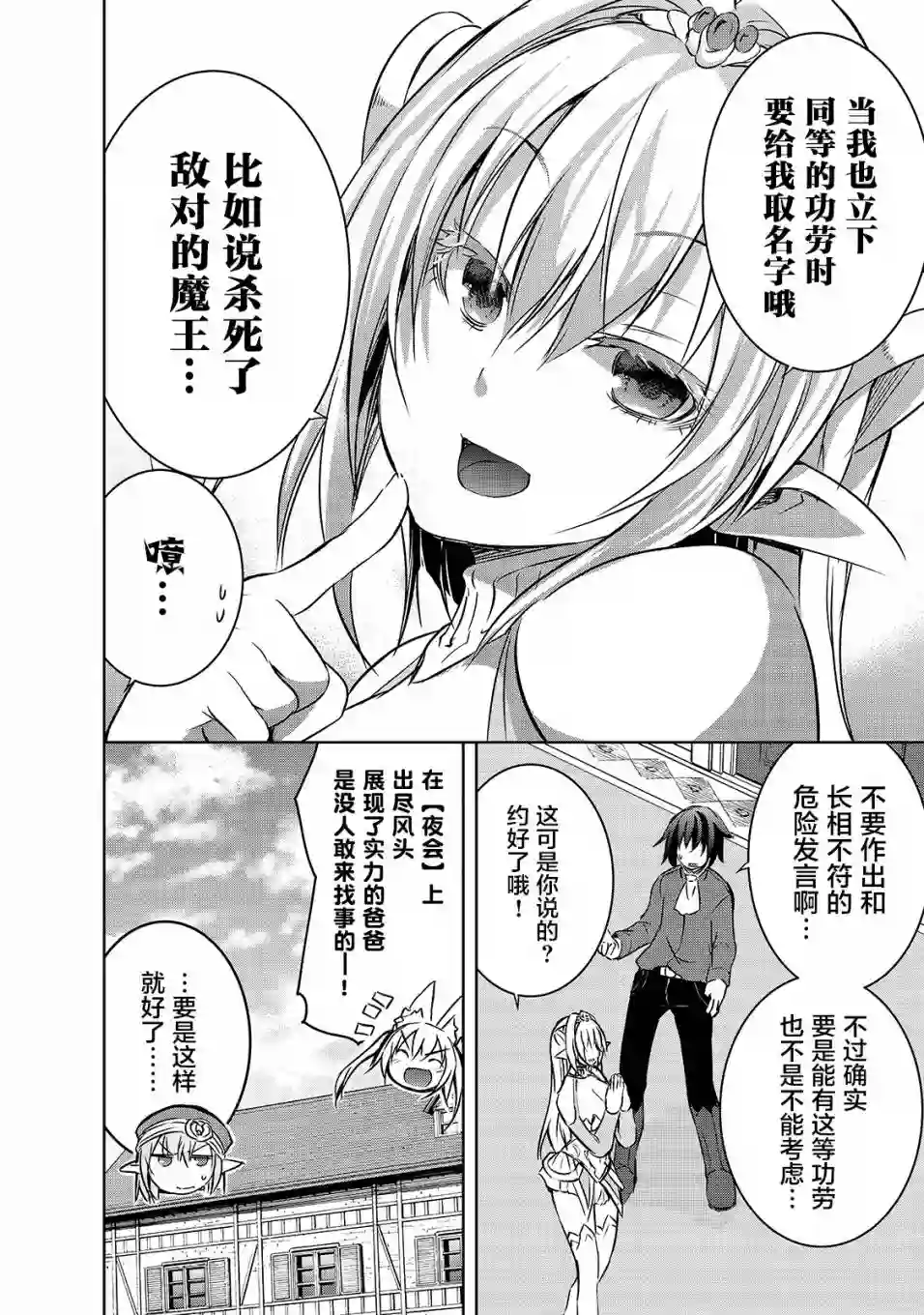 打造魔王大人的城镇！～近代都市就是最强的地下城～第16话