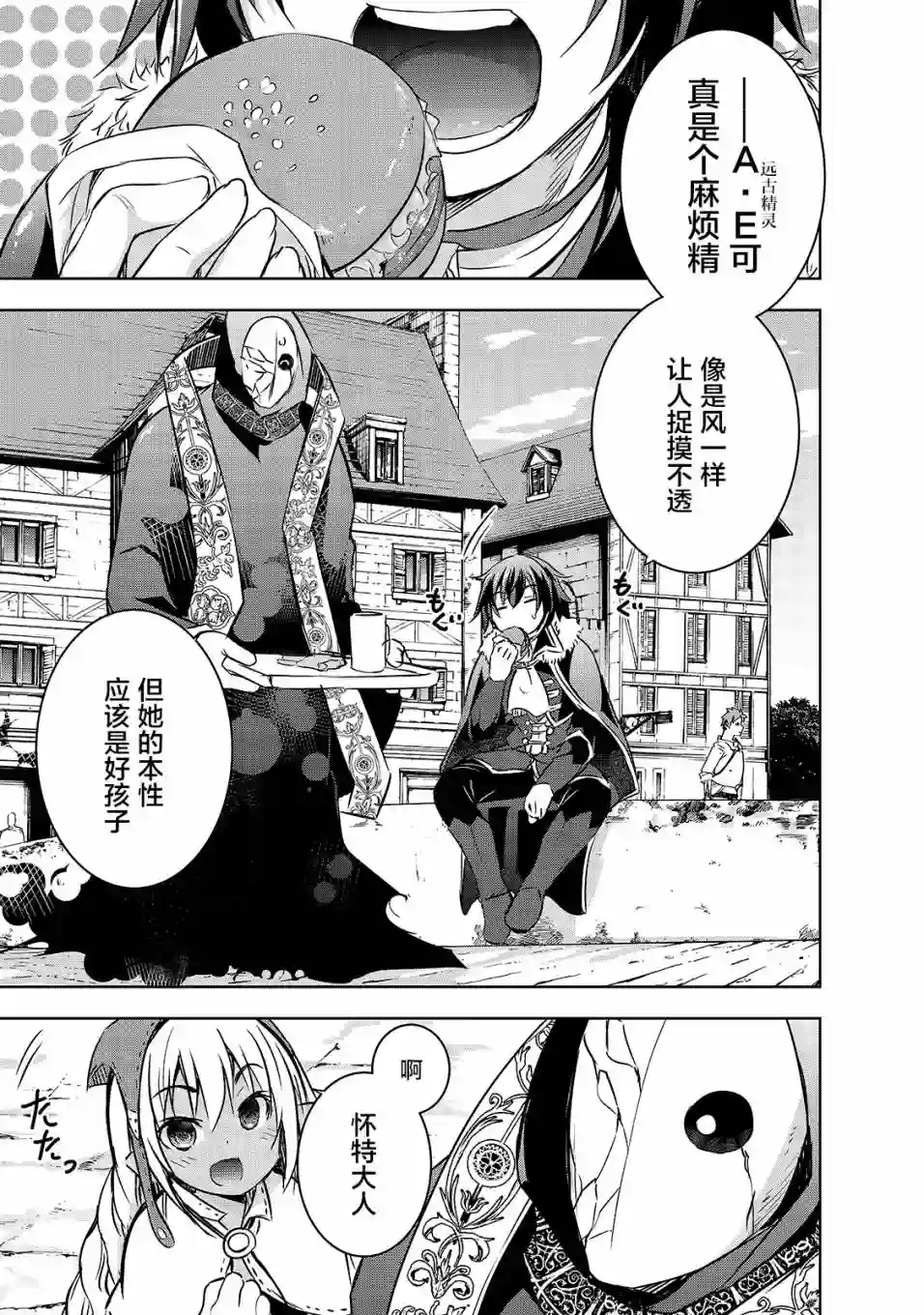 打造魔王大人的城镇！～近代都市就是最强的地下城～第16话