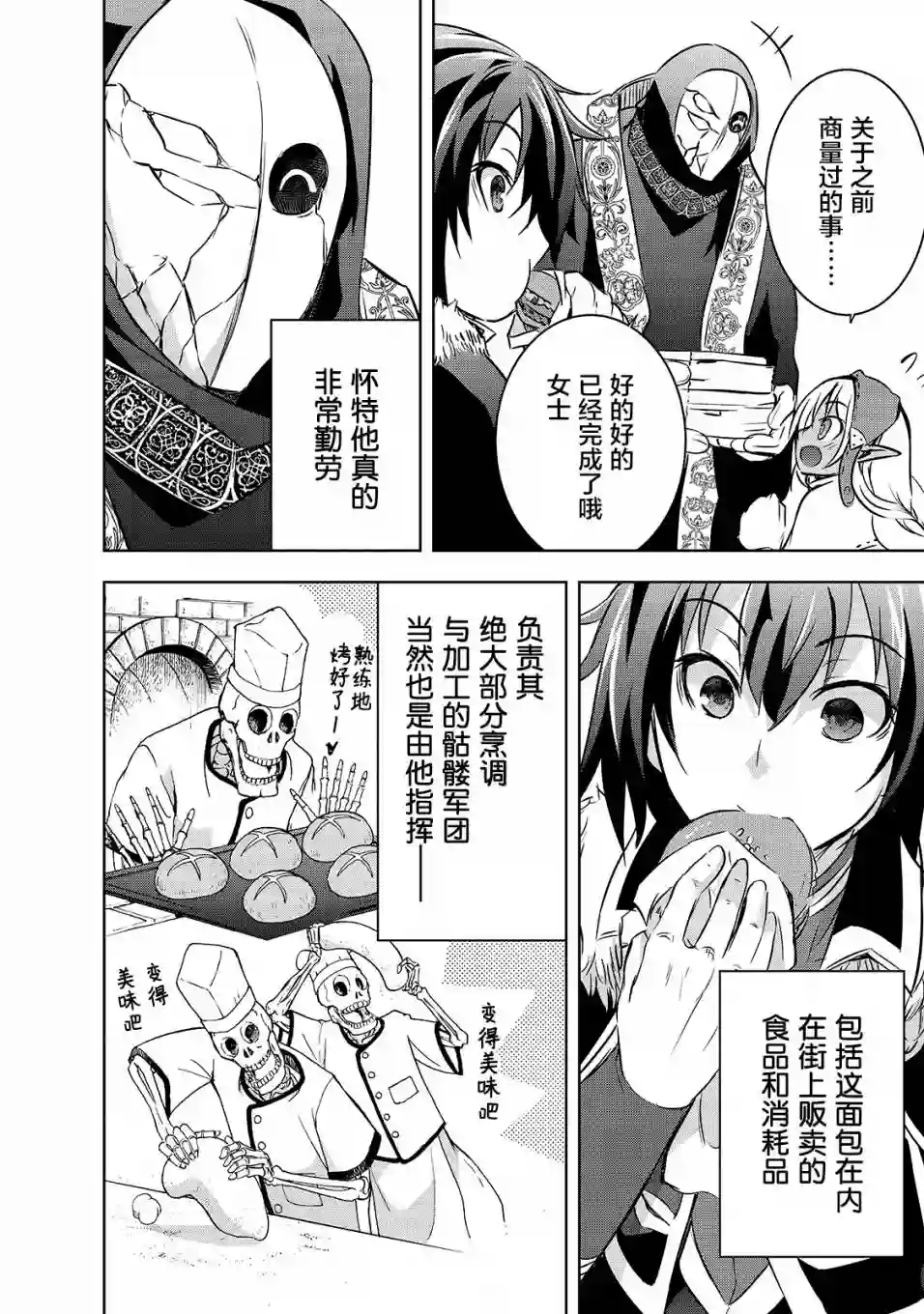 打造魔王大人的城镇！～近代都市就是最强的地下城～第16话