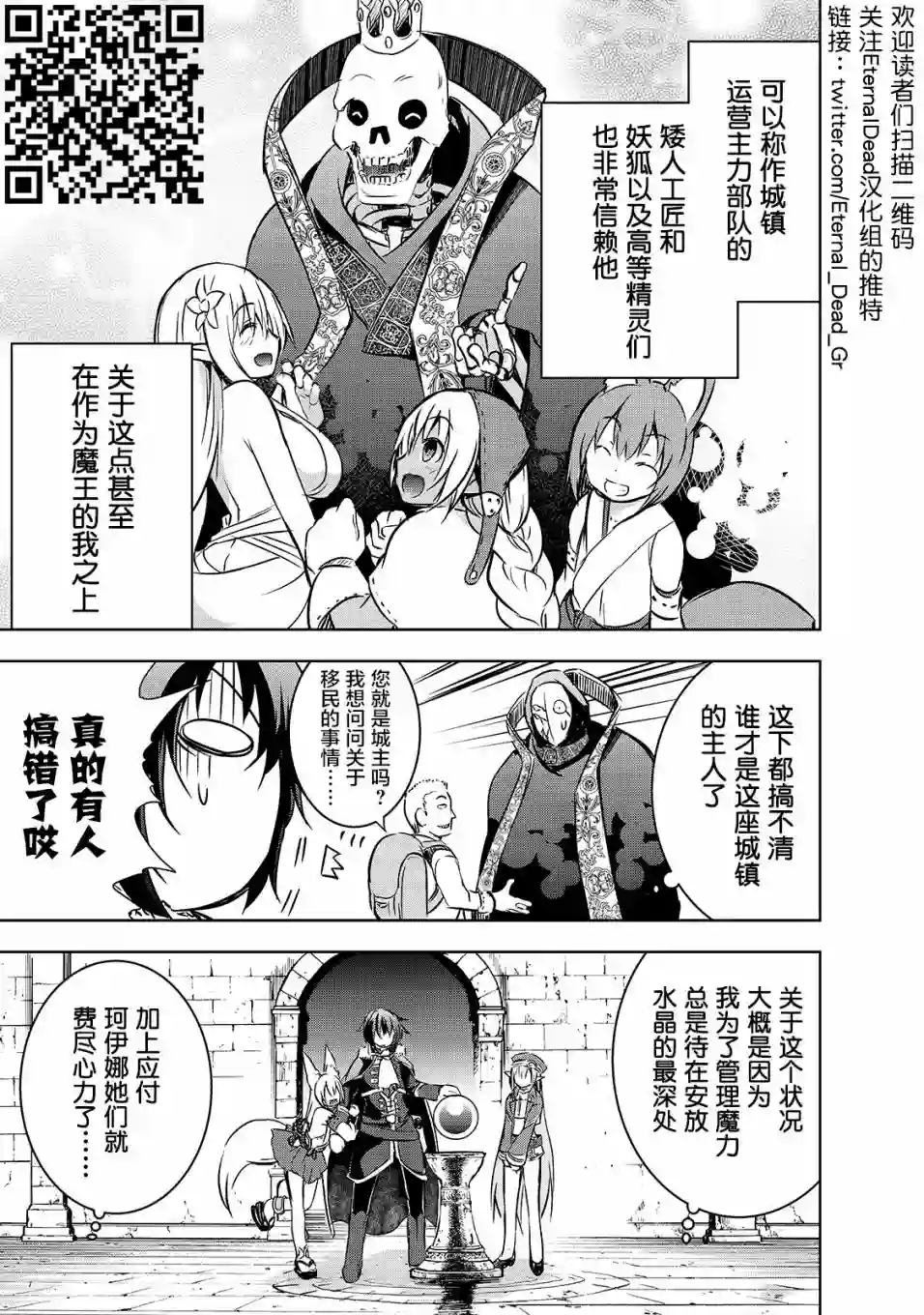 打造魔王大人的城镇！～近代都市就是最强的地下城～第16话