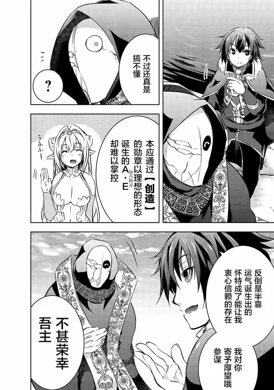 打造魔王大人的城镇！～近代都市就是最强的地下城～第16话