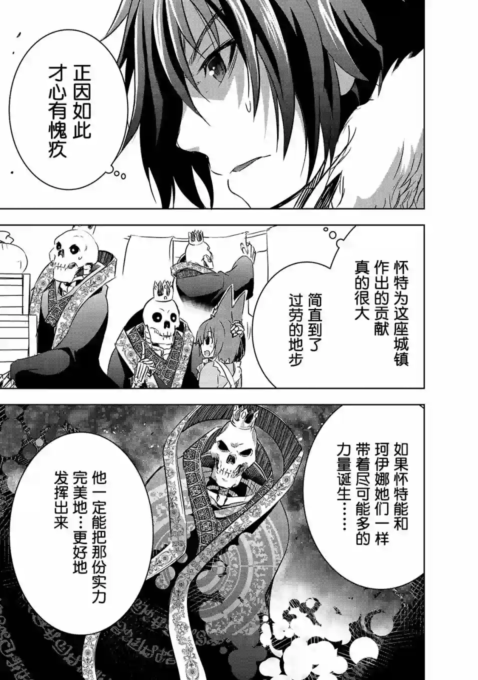 打造魔王大人的城镇！～近代都市就是最强的地下城～第16话