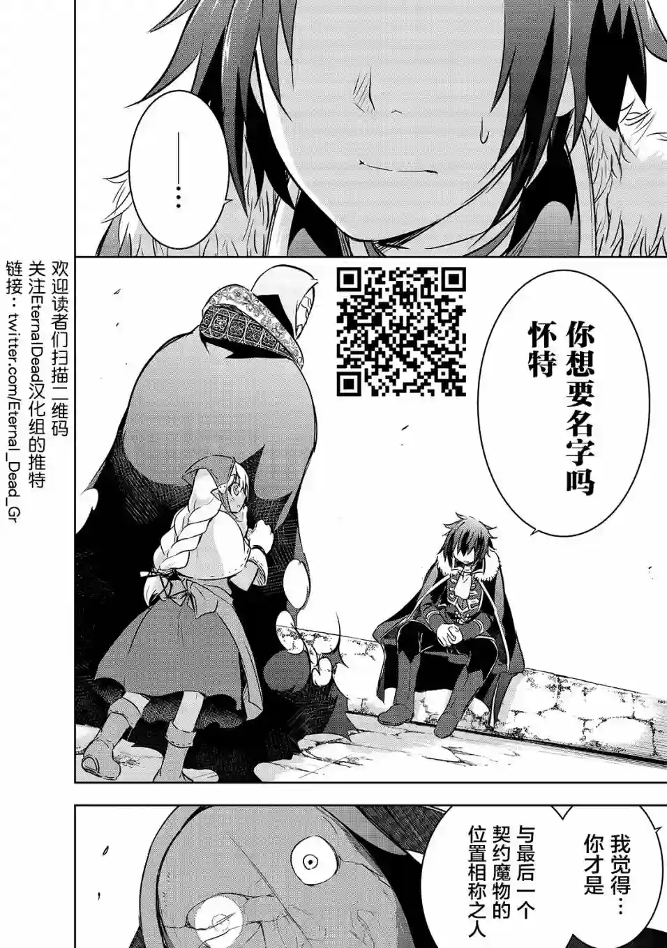 打造魔王大人的城镇！～近代都市就是最强的地下城～第16话