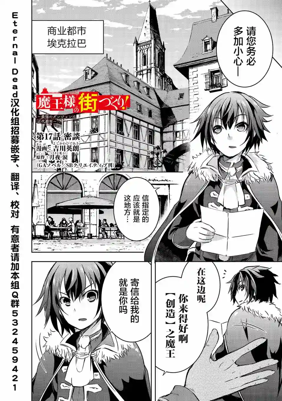 打造魔王大人的城镇！～近代都市就是最强的地下城～第17话