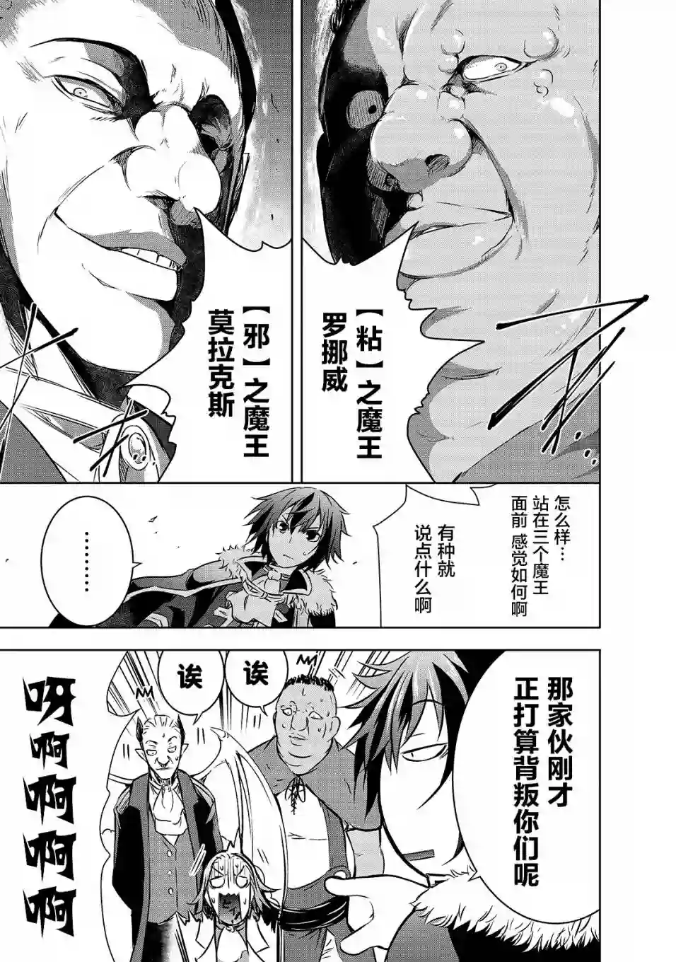 打造魔王大人的城镇！～近代都市就是最强的地下城～第17话