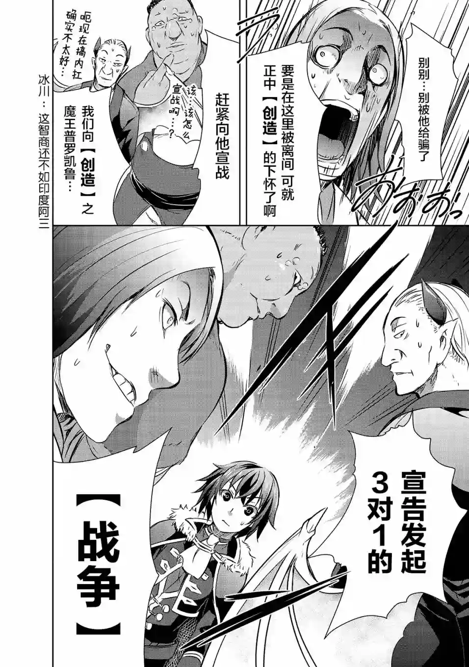 打造魔王大人的城镇！～近代都市就是最强的地下城～第17话