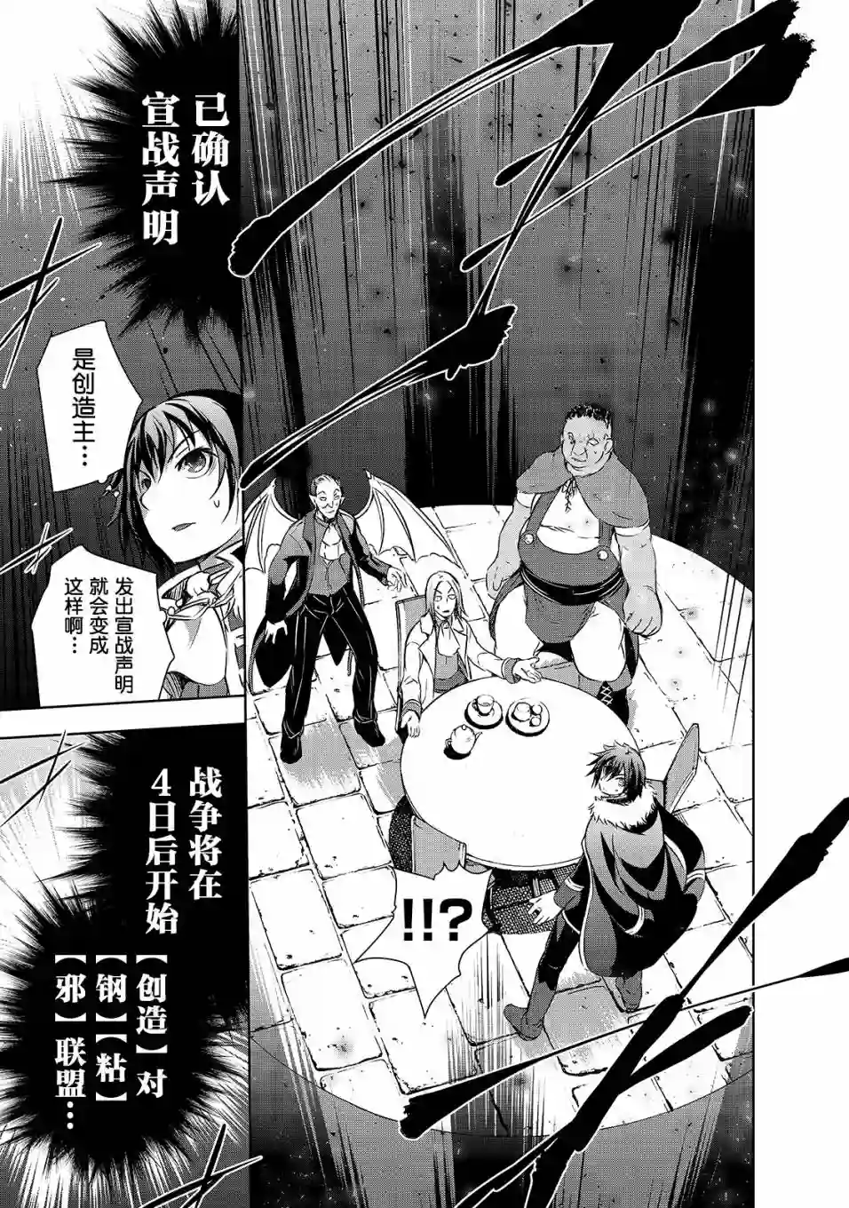 打造魔王大人的城镇！～近代都市就是最强的地下城～第17话