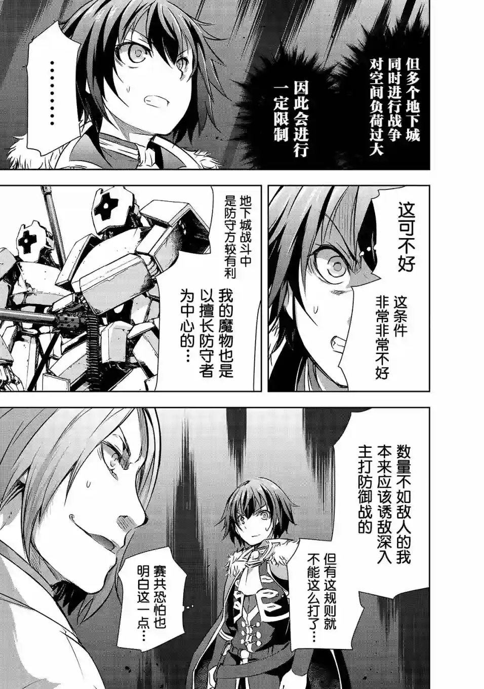 打造魔王大人的城镇！～近代都市就是最强的地下城～第17话