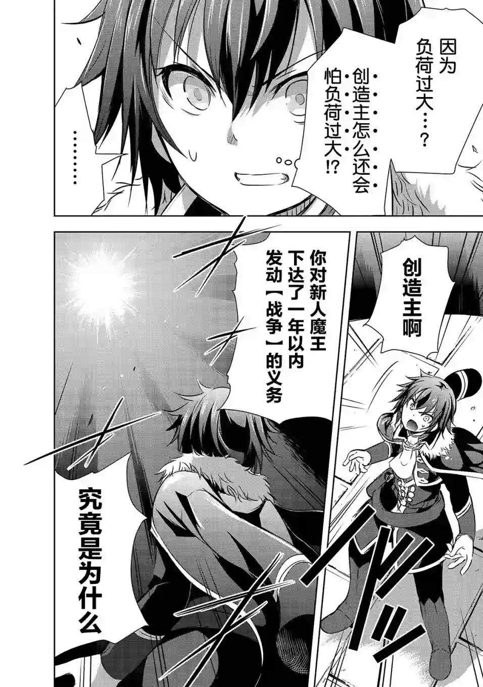 打造魔王大人的城镇！～近代都市就是最强的地下城～第17话