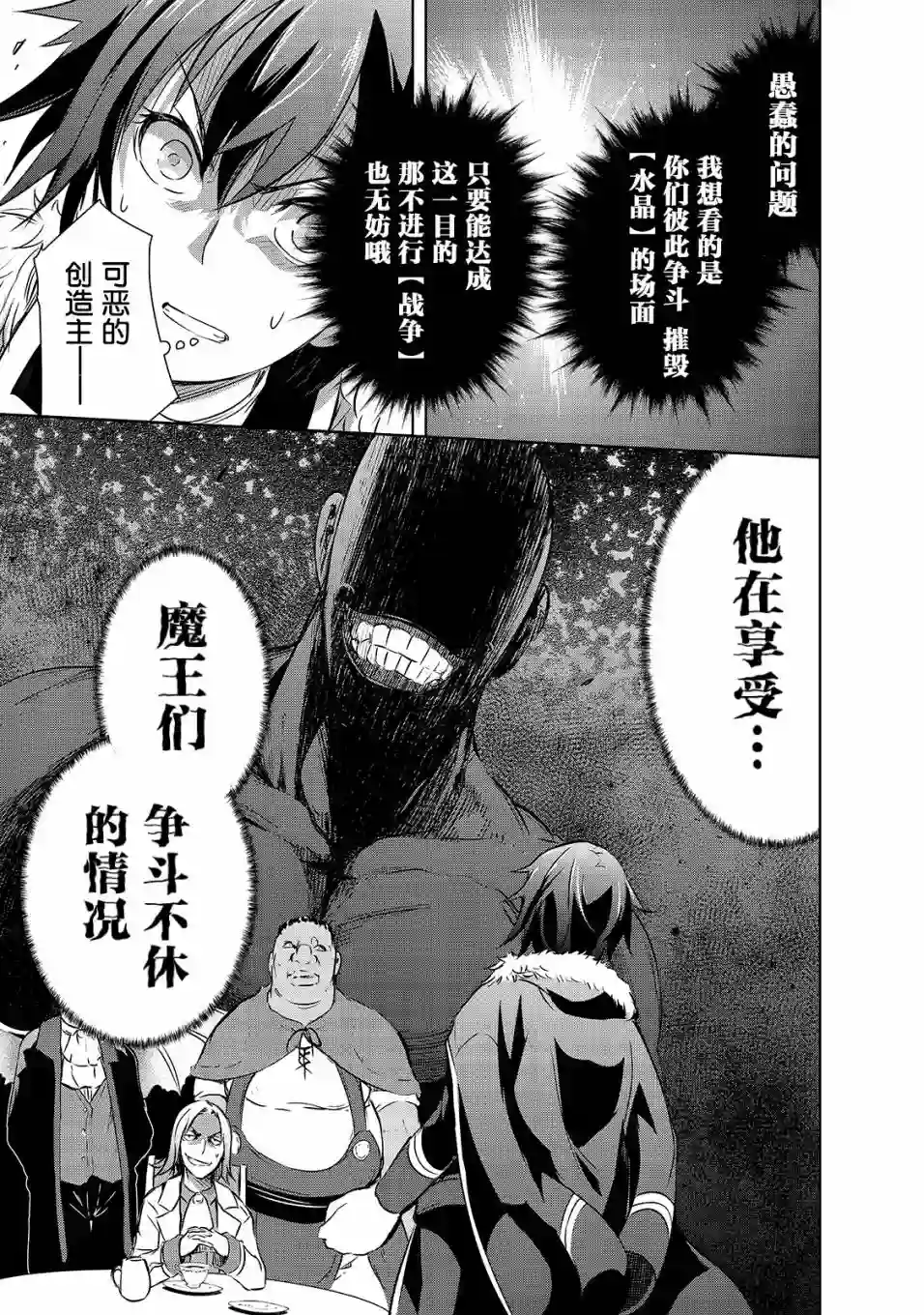 打造魔王大人的城镇！～近代都市就是最强的地下城～第17话