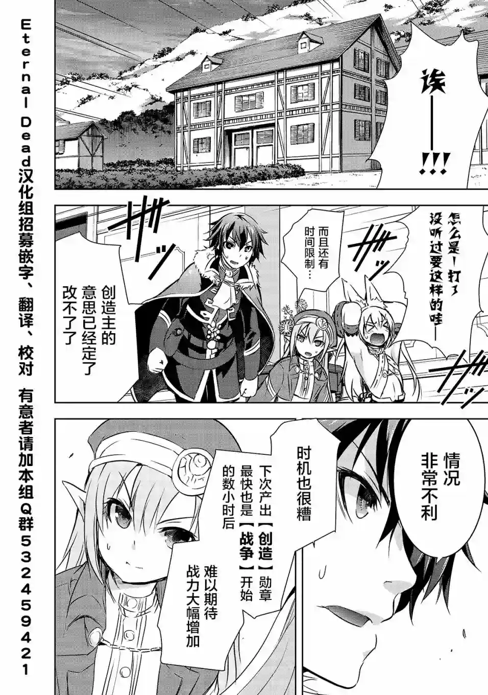 打造魔王大人的城镇！～近代都市就是最强的地下城～第17话