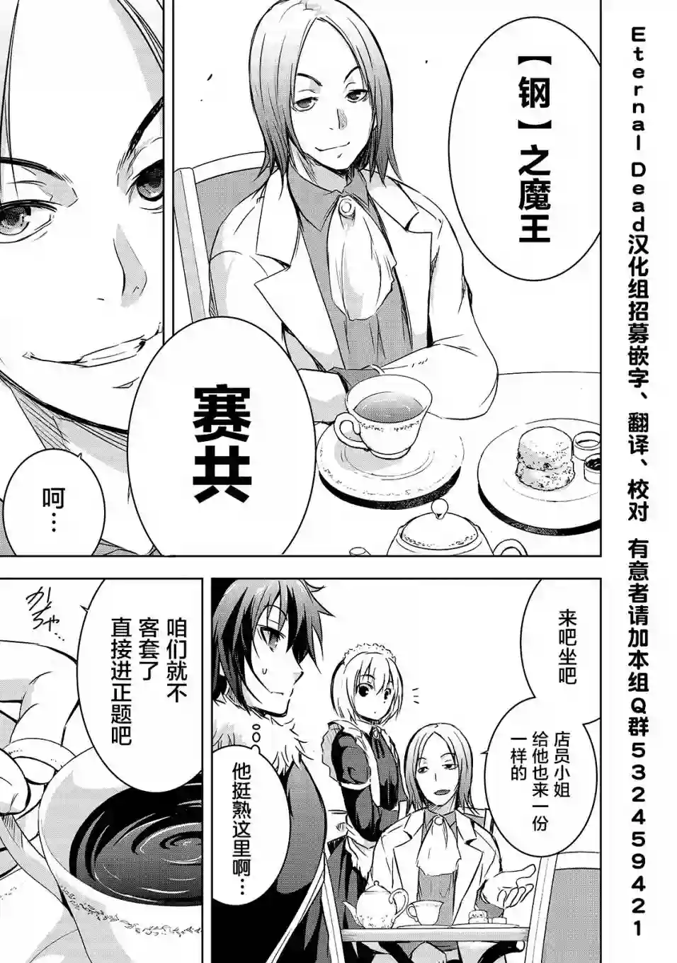 打造魔王大人的城镇！～近代都市就是最强的地下城～第17话