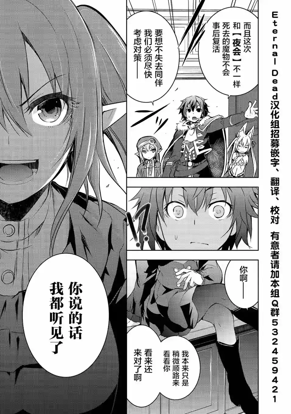 打造魔王大人的城镇！～近代都市就是最强的地下城～第17话