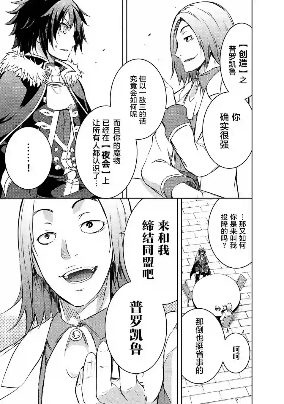 打造魔王大人的城镇！～近代都市就是最强的地下城～第17话