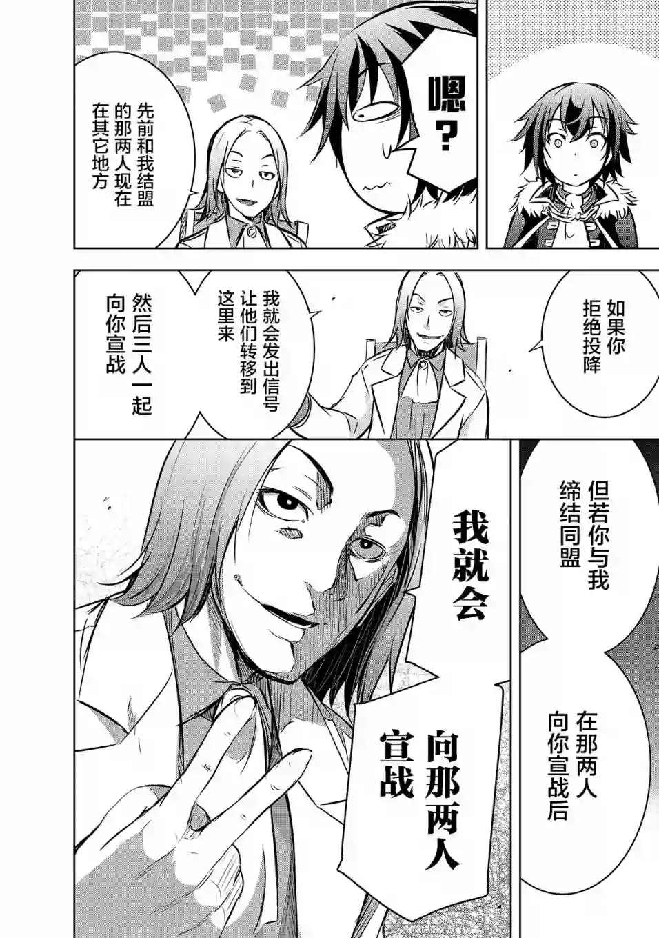 打造魔王大人的城镇！～近代都市就是最强的地下城～第17话