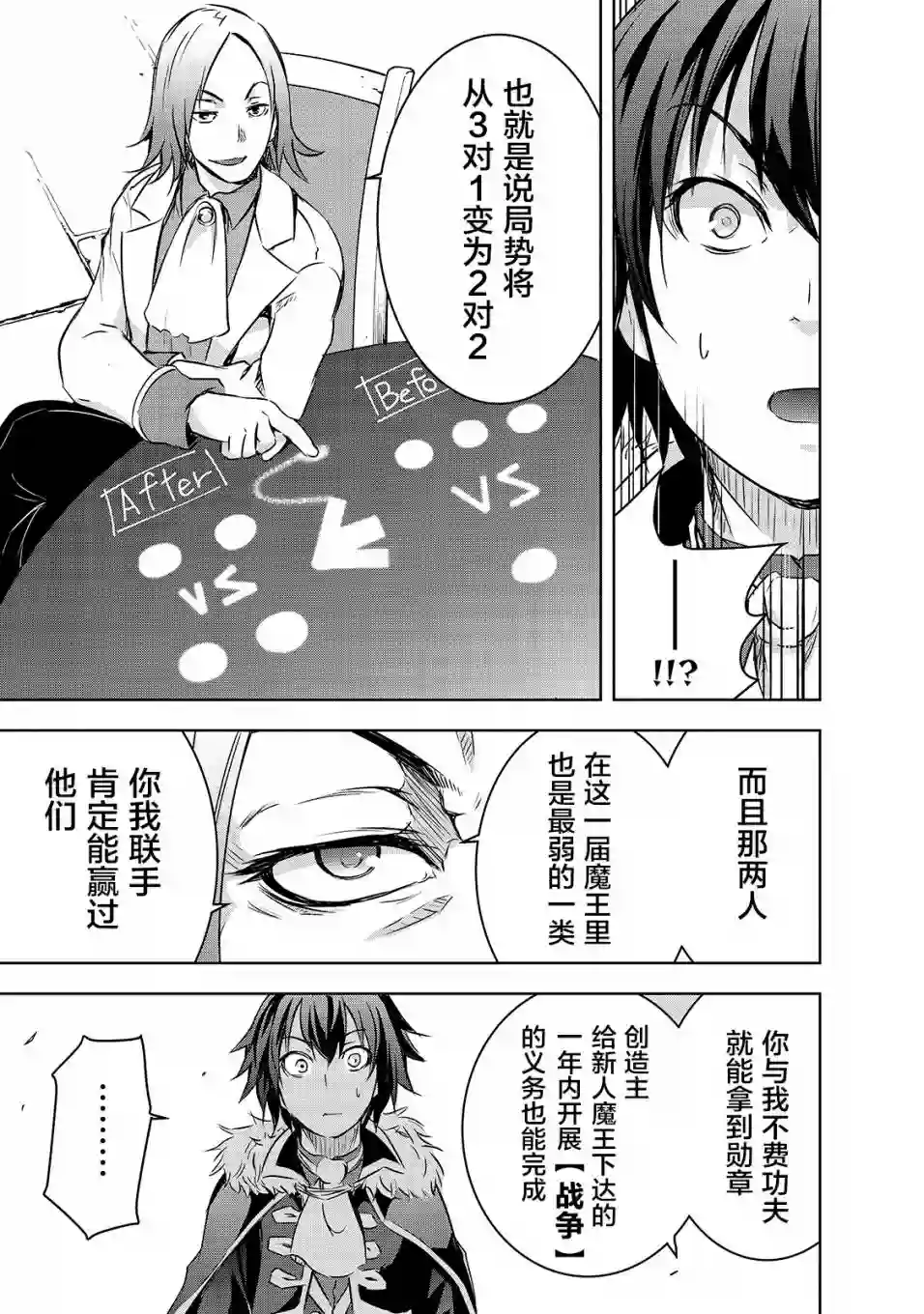 打造魔王大人的城镇！～近代都市就是最强的地下城～第17话