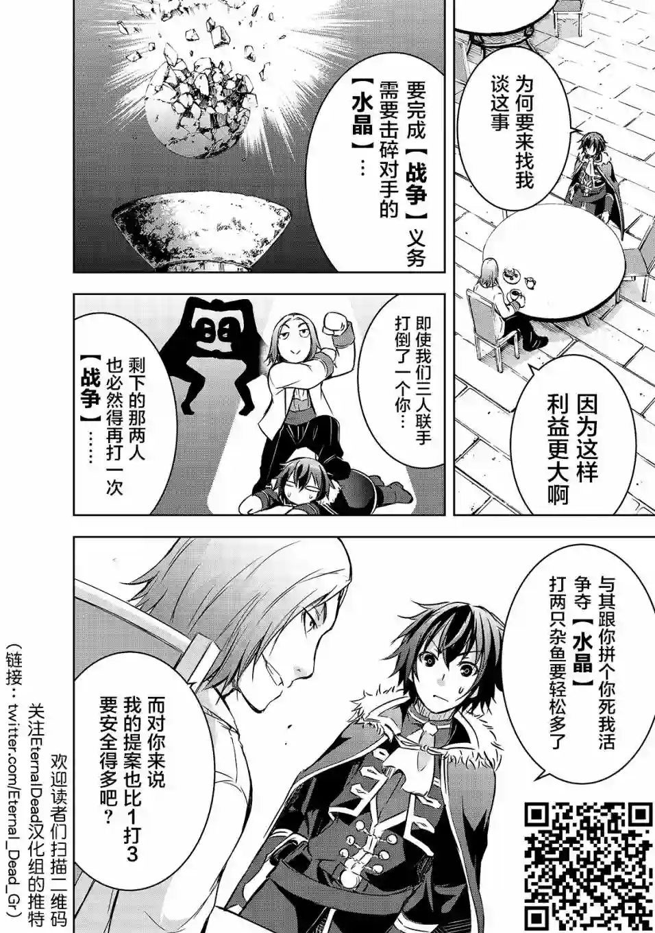 打造魔王大人的城镇！～近代都市就是最强的地下城～第17话