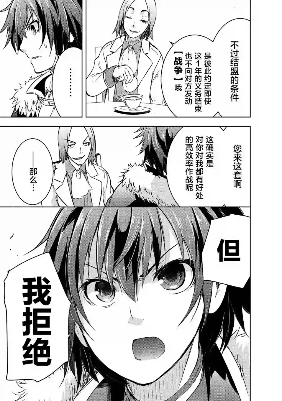 打造魔王大人的城镇！～近代都市就是最强的地下城～第17话