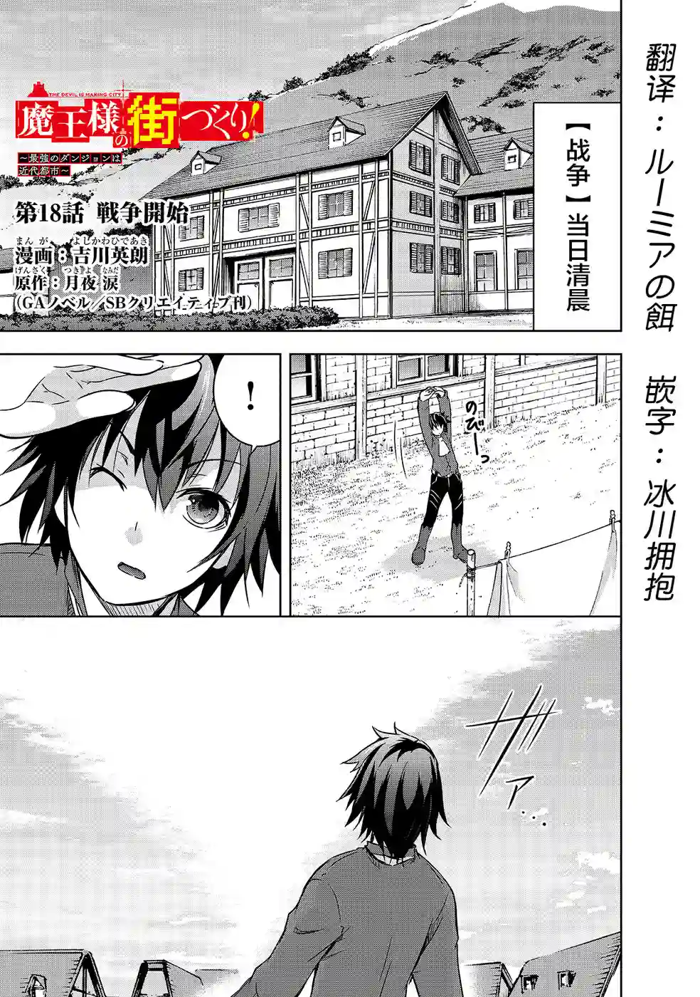 打造魔王大人的城镇！～近代都市就是最强的地下城～第18话