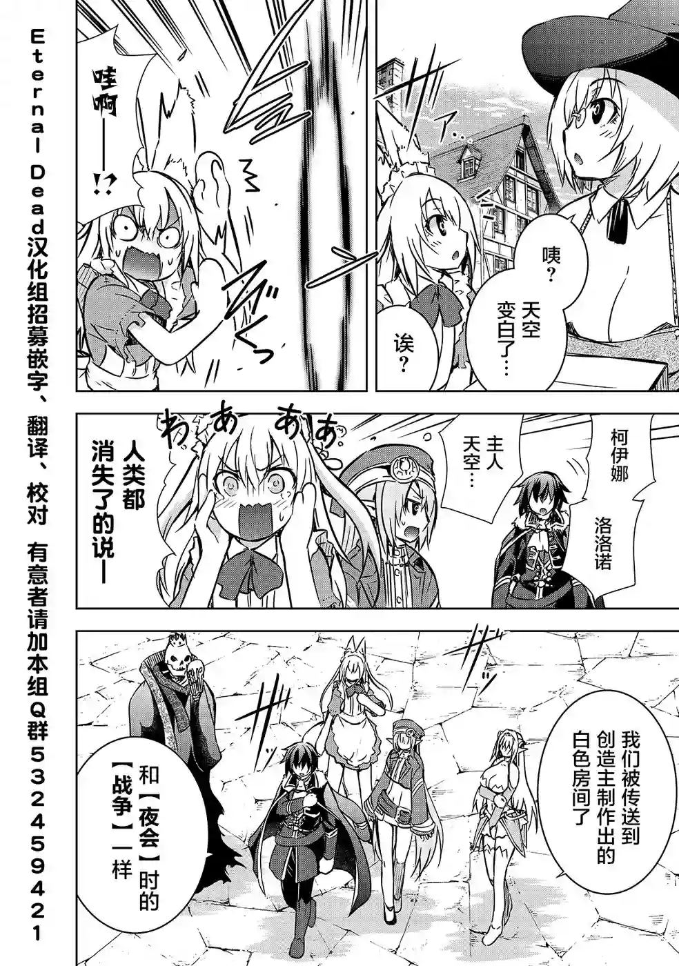 打造魔王大人的城镇！～近代都市就是最强的地下城～第18话