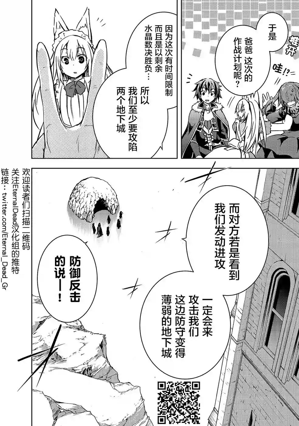 打造魔王大人的城镇！～近代都市就是最强的地下城～第18话