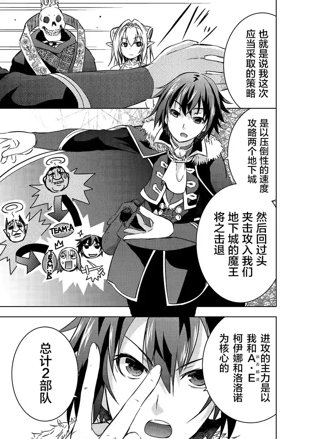 打造魔王大人的城镇！～近代都市就是最强的地下城～第18话