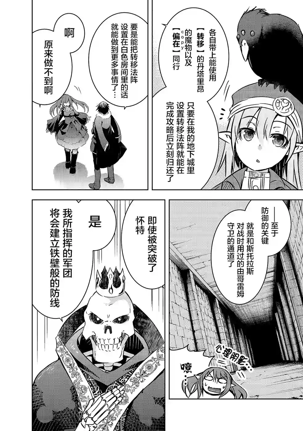 打造魔王大人的城镇！～近代都市就是最强的地下城～第18话