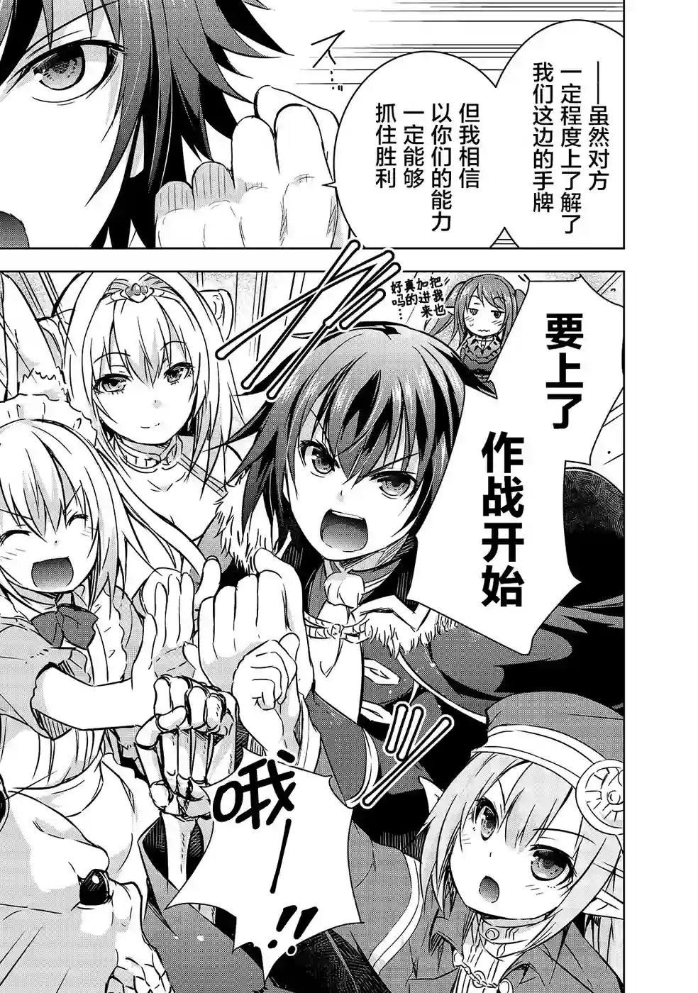 打造魔王大人的城镇！～近代都市就是最强的地下城～第18话