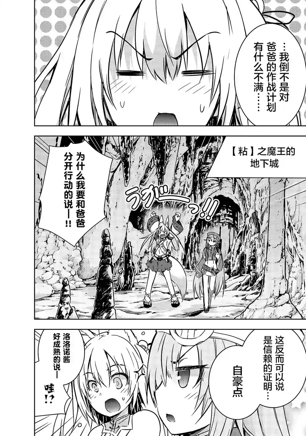 打造魔王大人的城镇！～近代都市就是最强的地下城～第18话