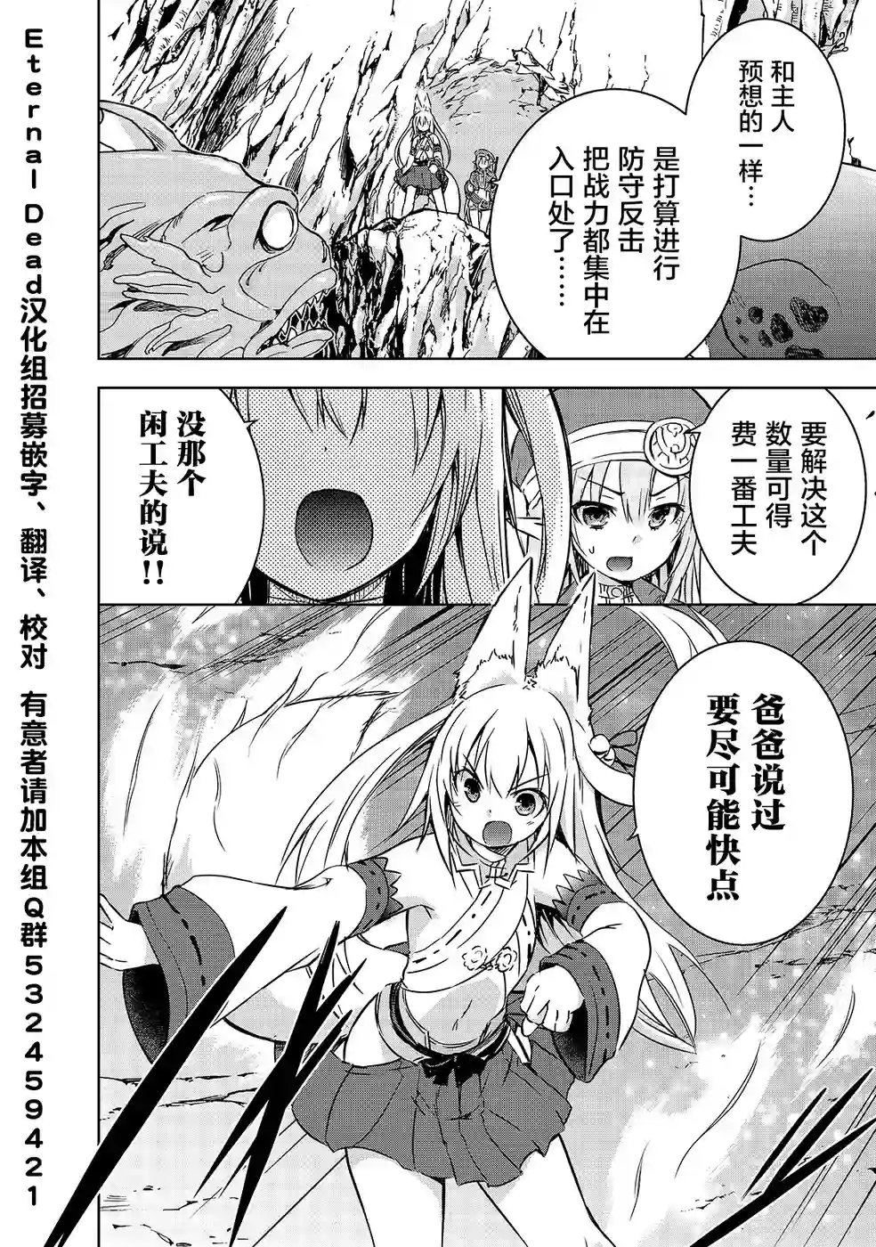 打造魔王大人的城镇！～近代都市就是最强的地下城～第18话