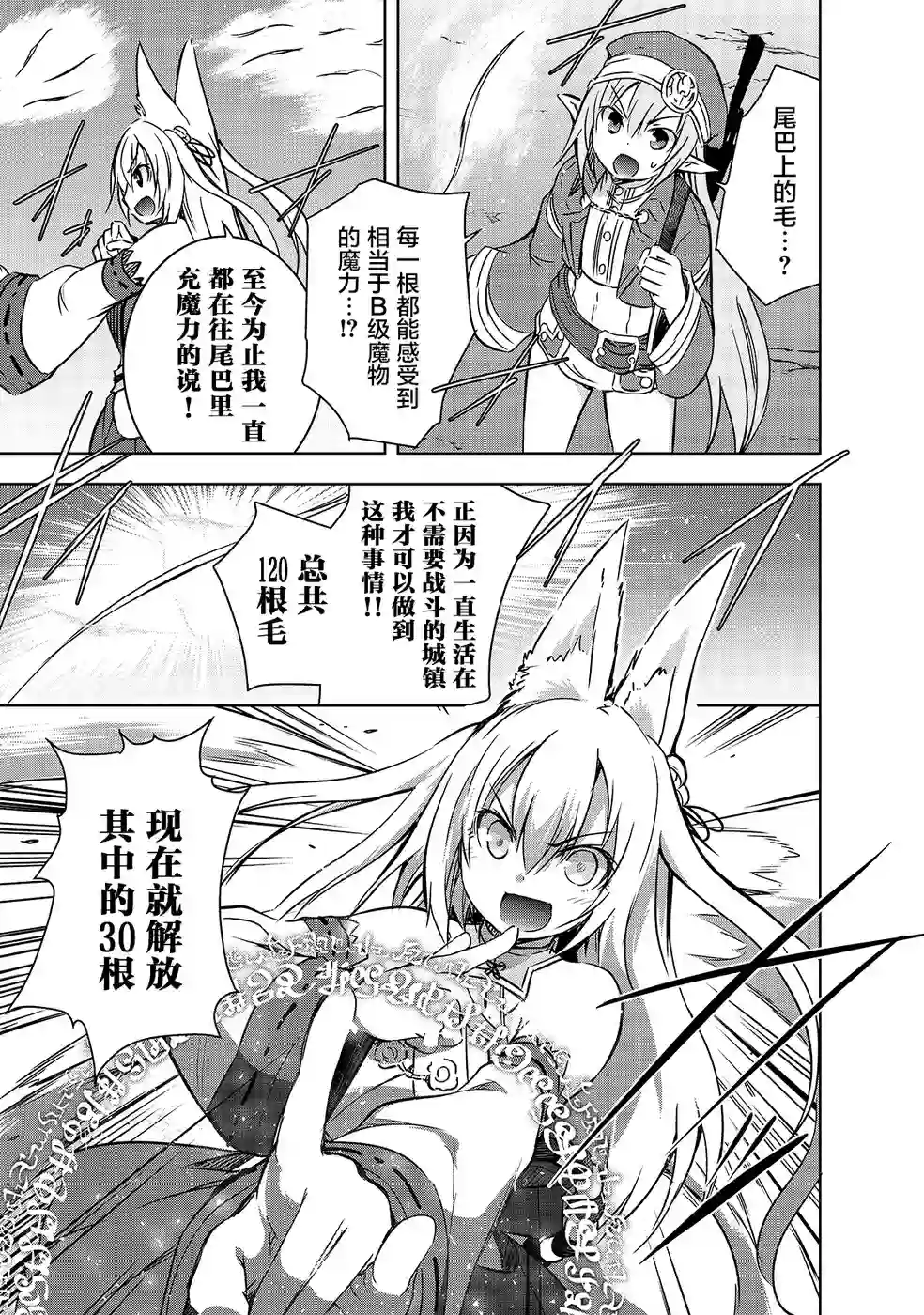 打造魔王大人的城镇！～近代都市就是最强的地下城～第18话