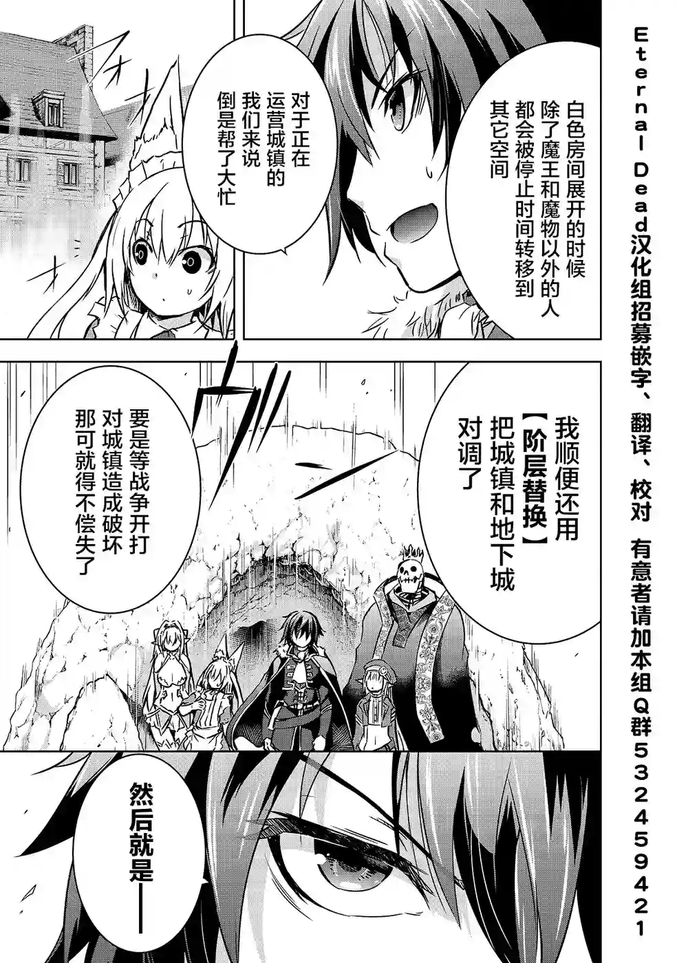 打造魔王大人的城镇！～近代都市就是最强的地下城～第18话