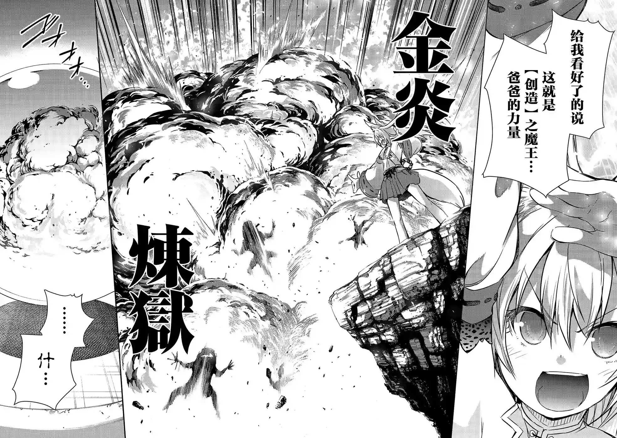 打造魔王大人的城镇！～近代都市就是最强的地下城～第18话