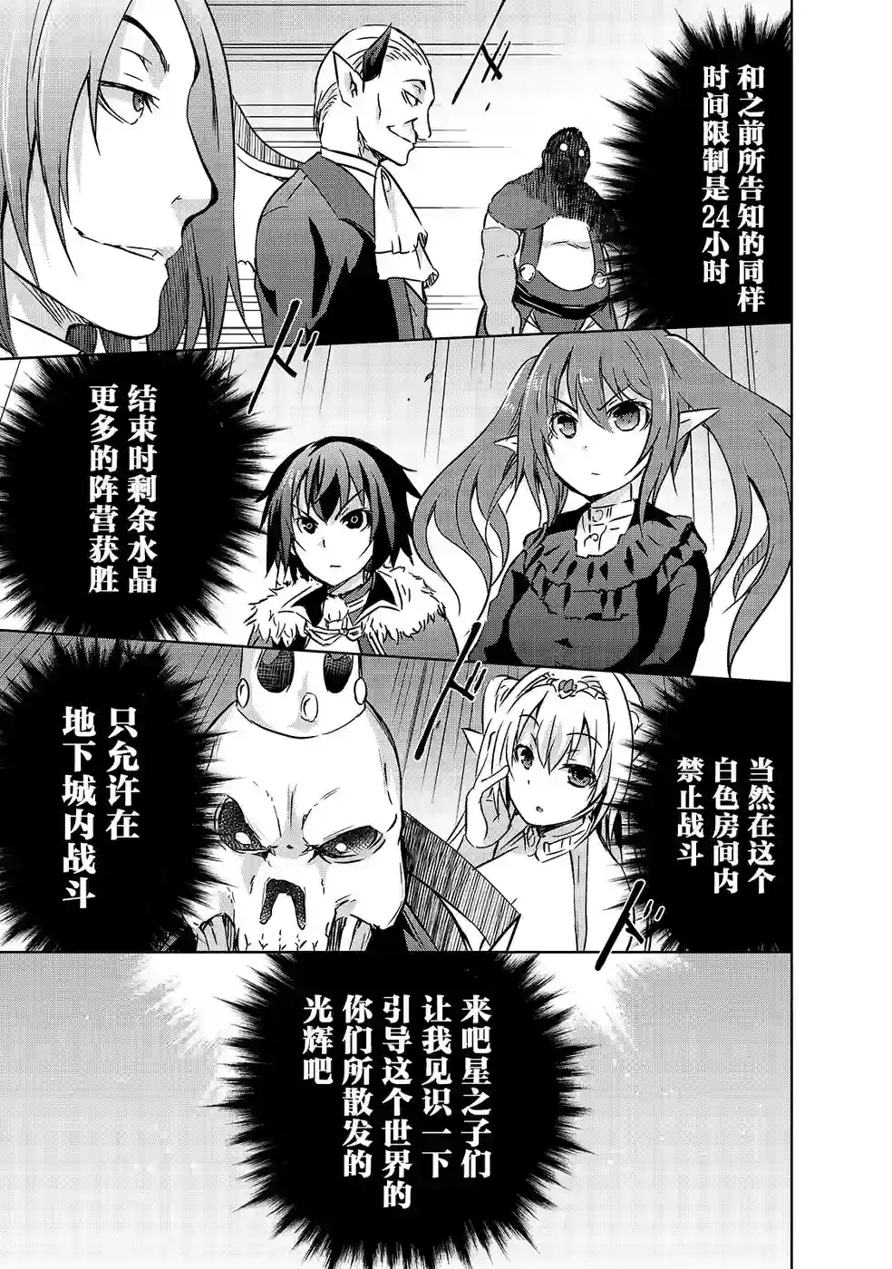 打造魔王大人的城镇！～近代都市就是最强的地下城～第18话