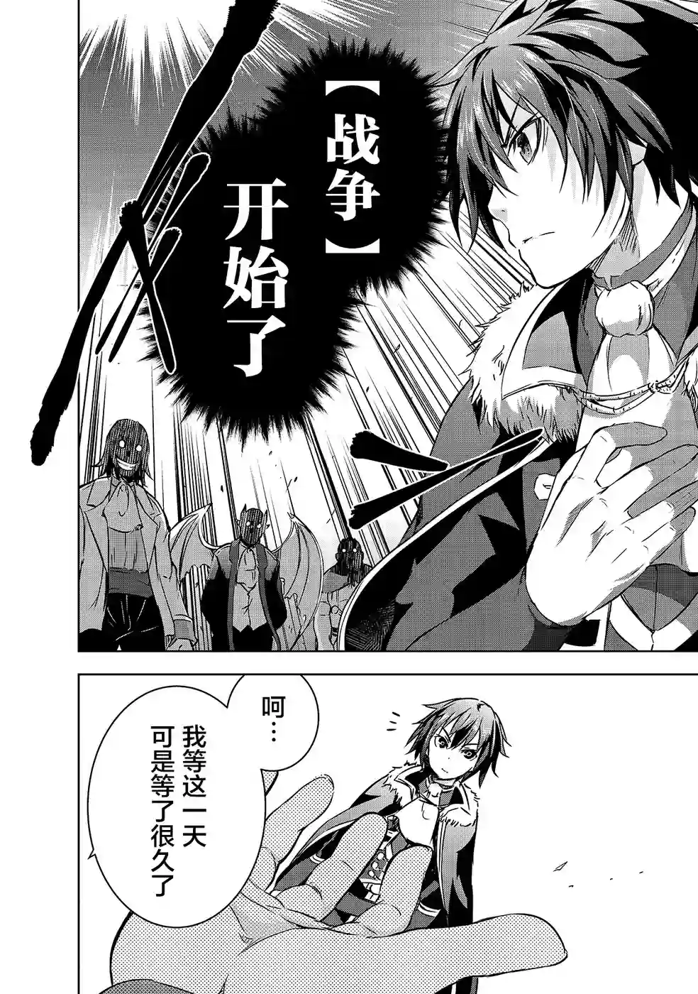 打造魔王大人的城镇！～近代都市就是最强的地下城～第18话